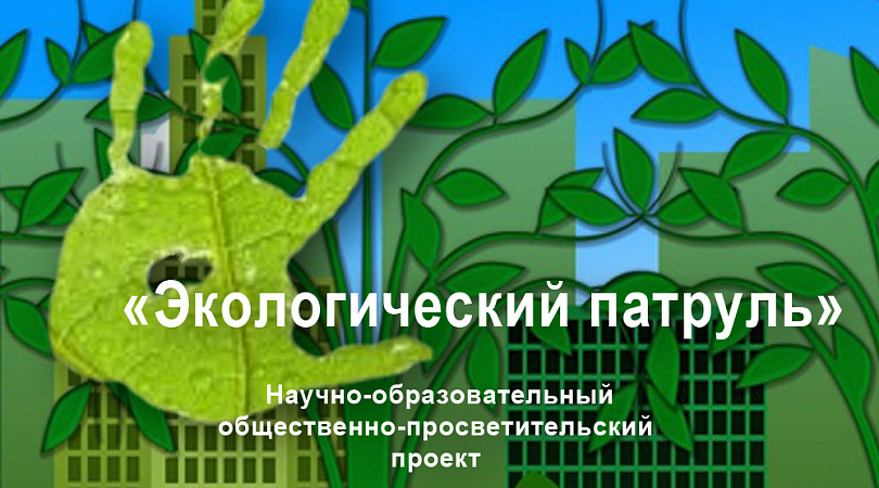 Всероссийский конкурс экологических проектов экопатруль 2025